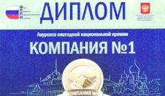 Ежегодная национальная премия «КОМПАНИЯ №1»-2015