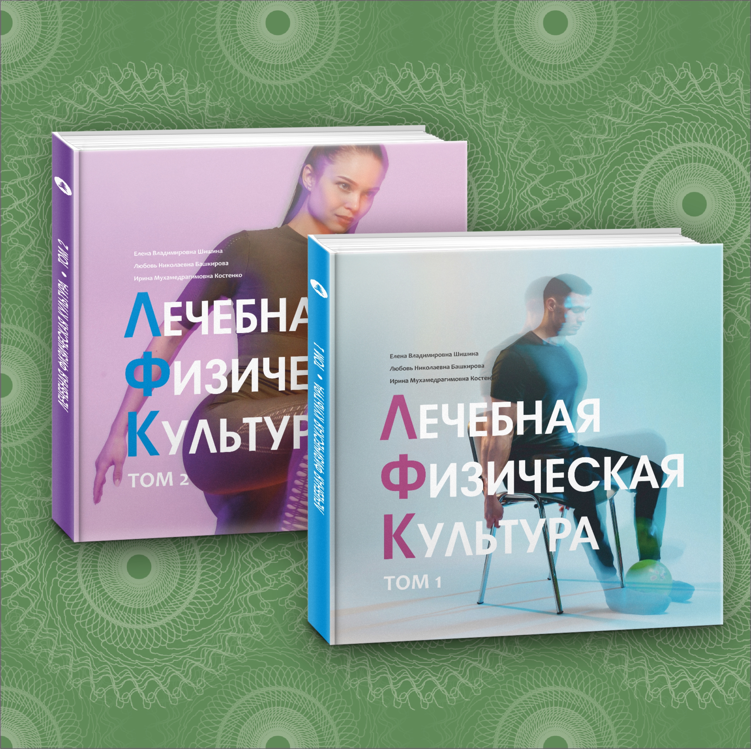 Книга о лечебной физкультуре