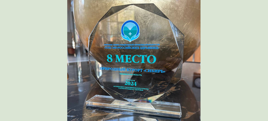 ТОП-100 российских здравниц. Итоги рейтинга 2024 года.