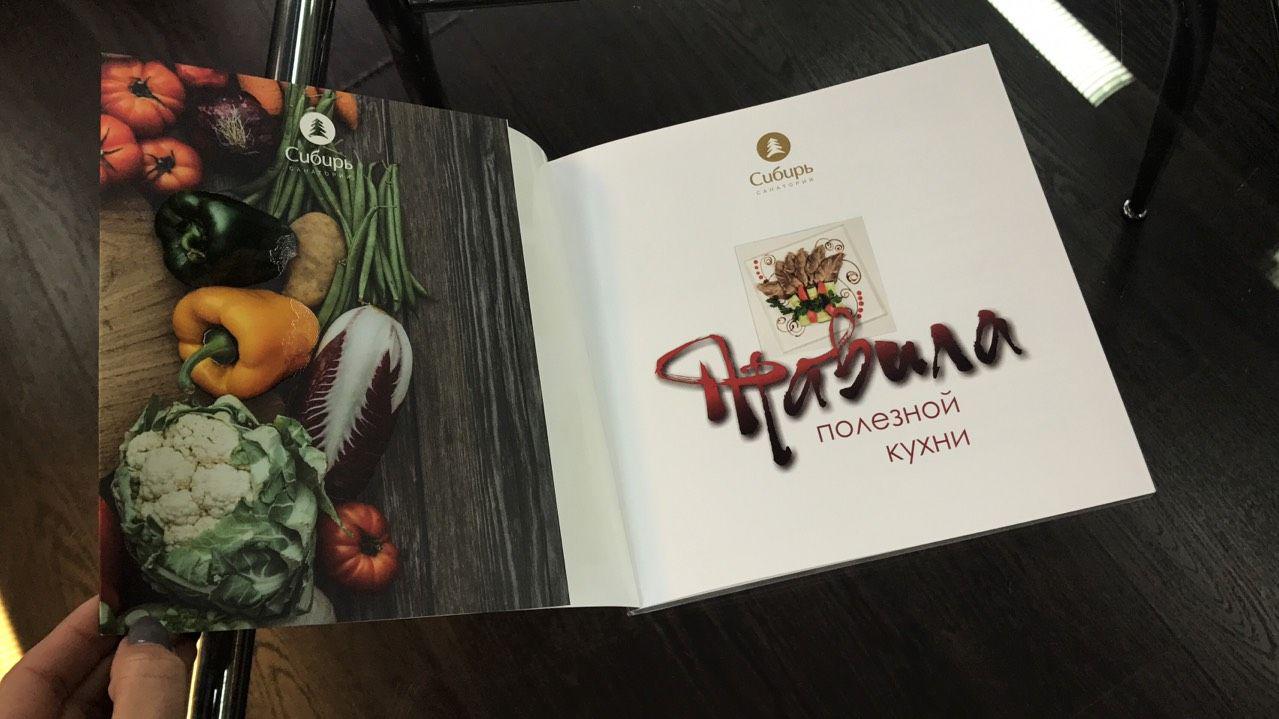 Новая книга "Правила полезной кухни"