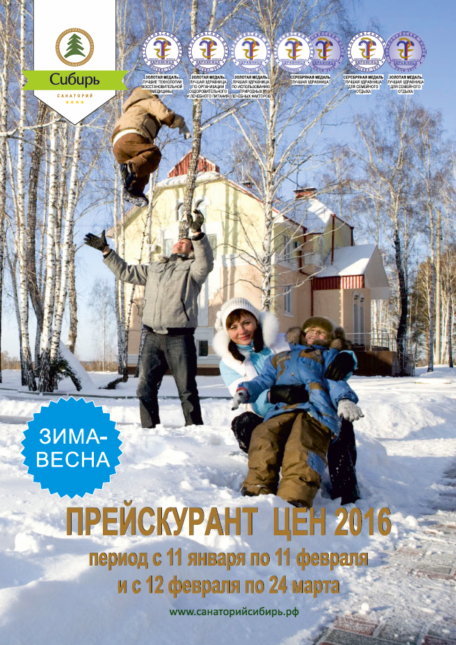 Новый прейскурант цен на 11.01-24.03.2016