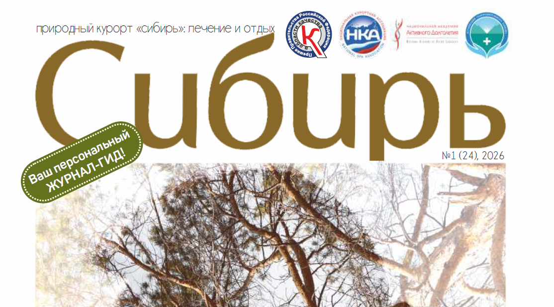 Новый журнал для Гостей