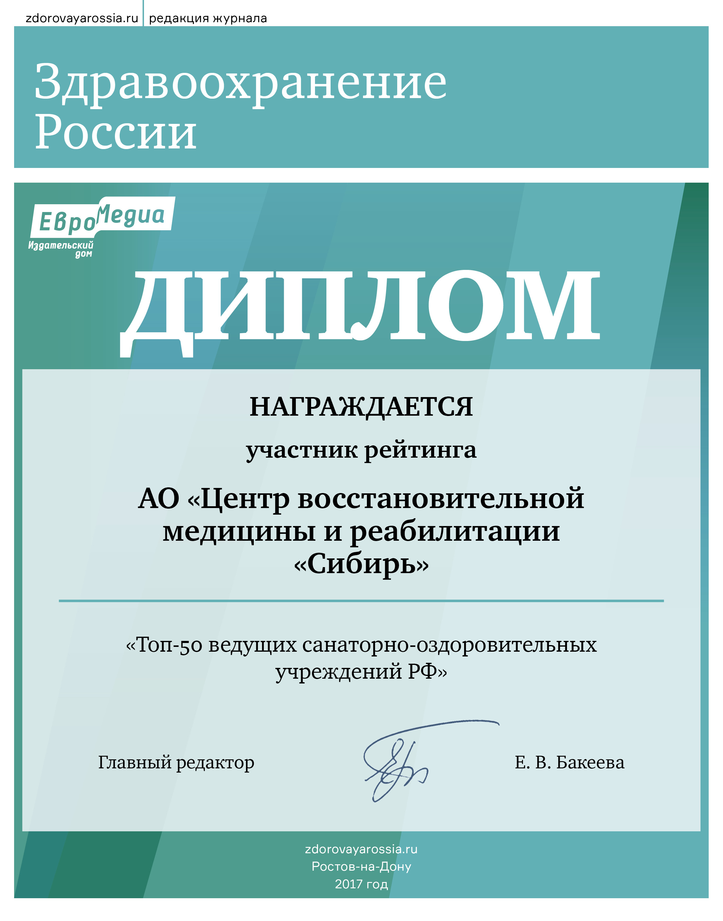 Топ-50 ведущих санаторно-оздоровительных учреждений РФ