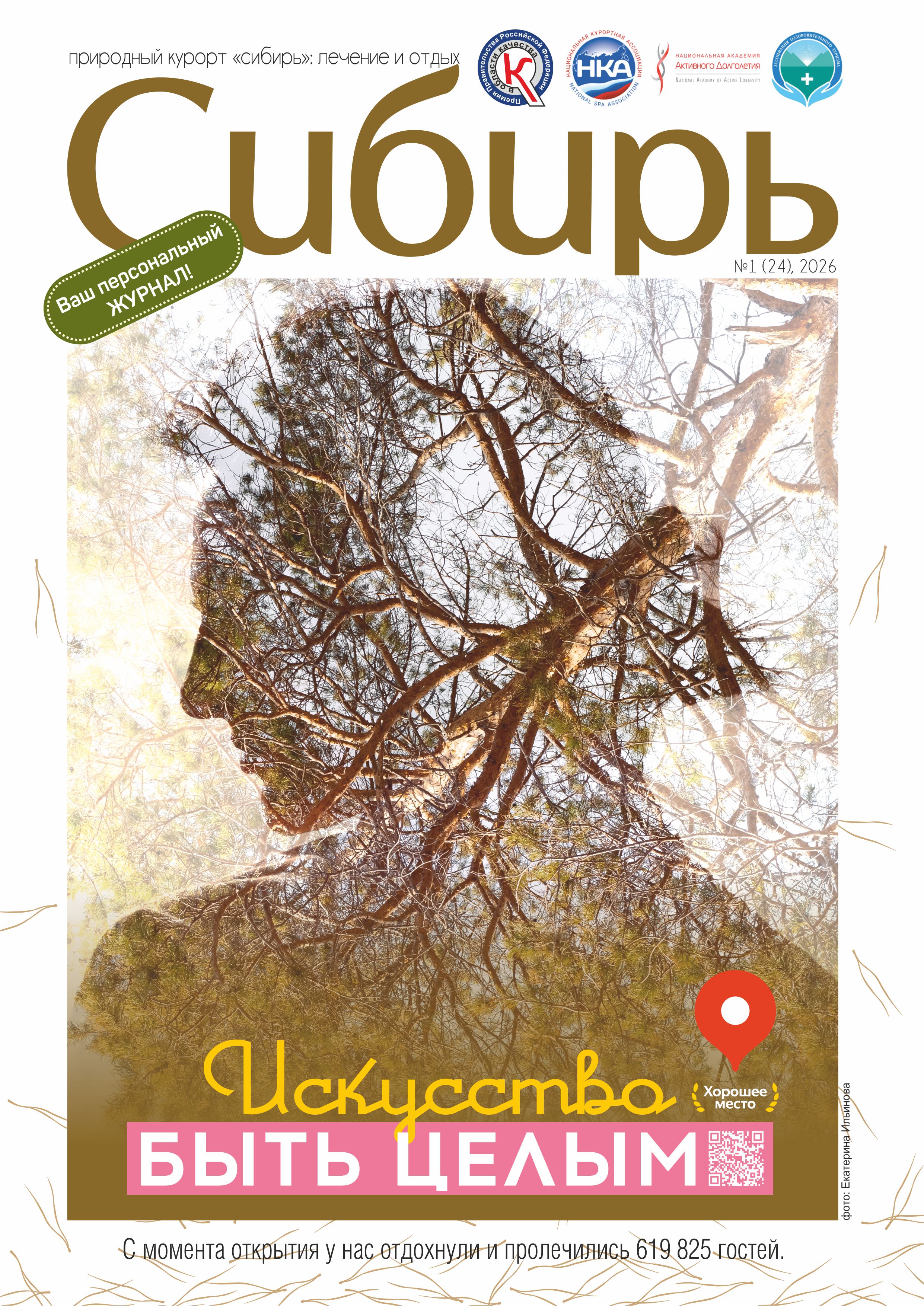 Новый журнал для Гостей