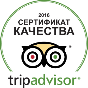 СЕРТИФИКАТ КАЧЕСТВА TRIPADVISOR 2016 ГОДА